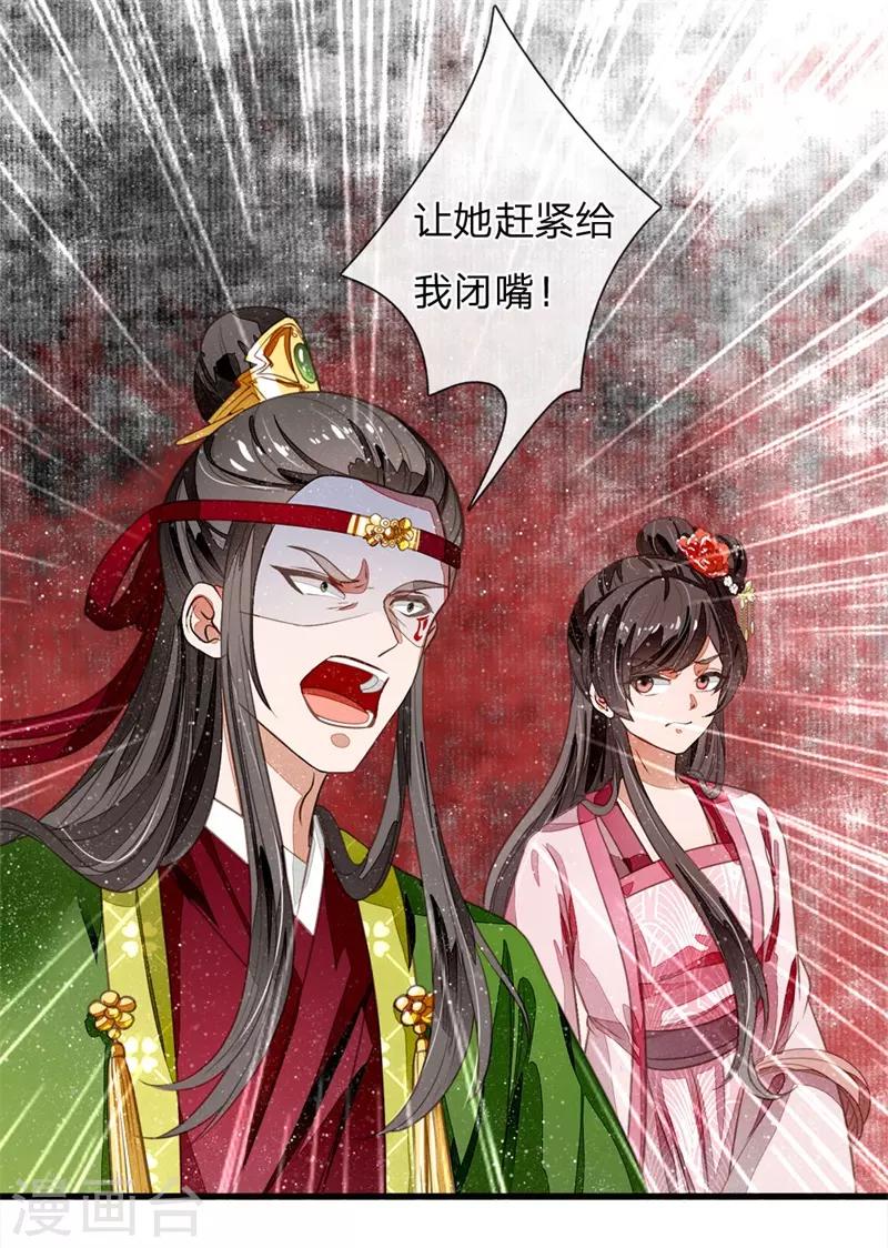 《史上第一纨绔(旧)》第51话 狗咬狗，一嘴毛 第16页