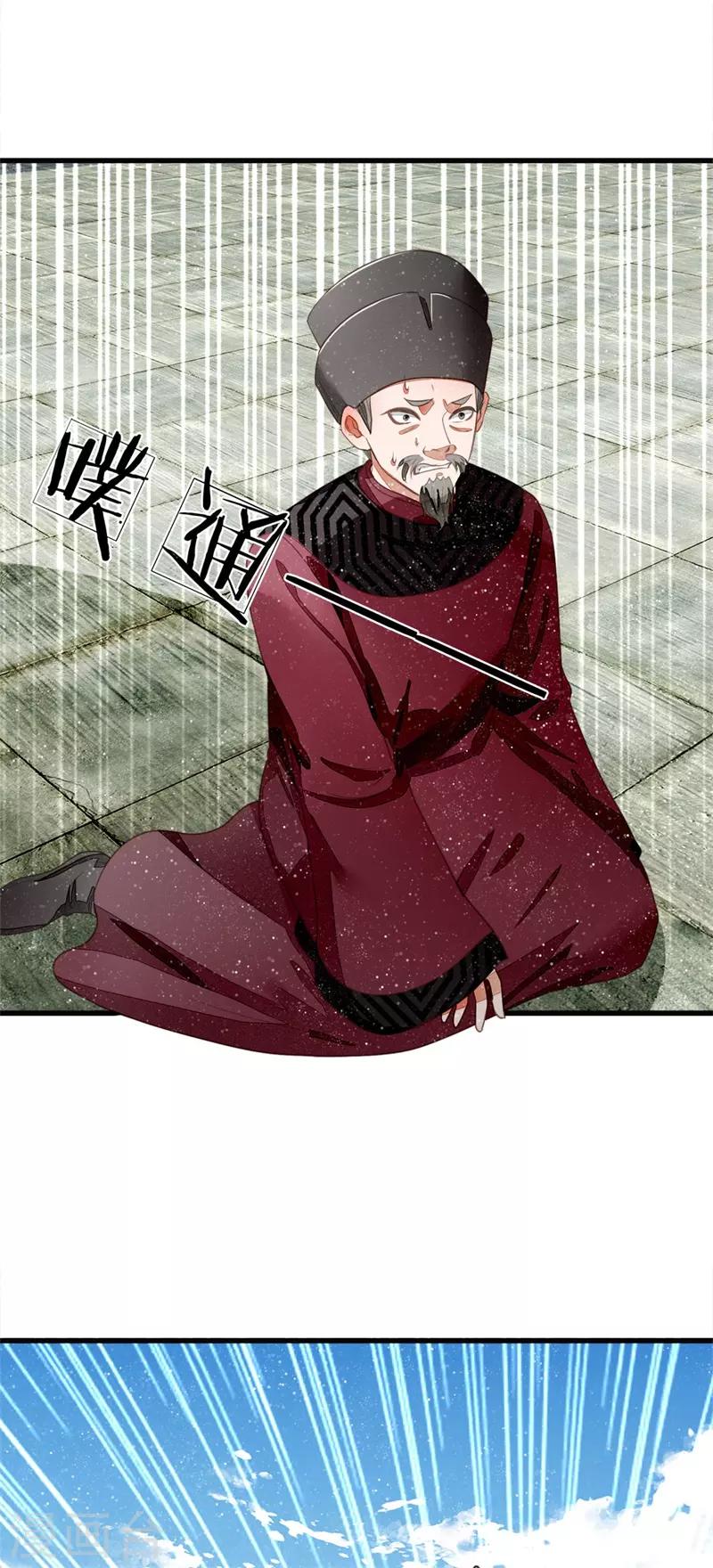 《史上第一纨绔(旧)》第51话 狗咬狗，一嘴毛 第17页