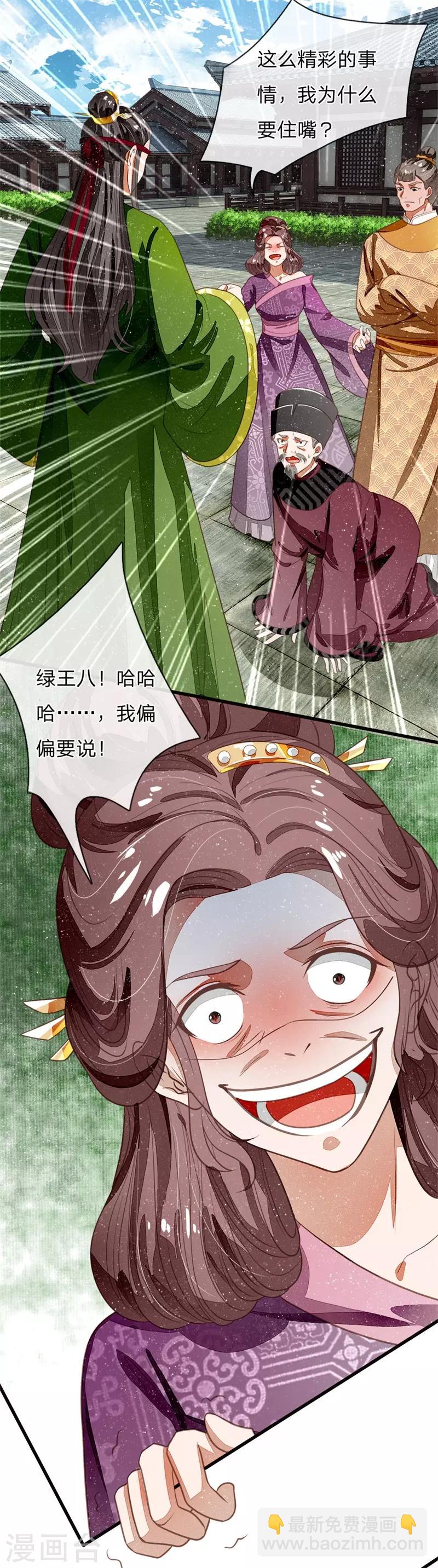 《史上第一纨绔(旧)》第51话 狗咬狗，一嘴毛 第18页