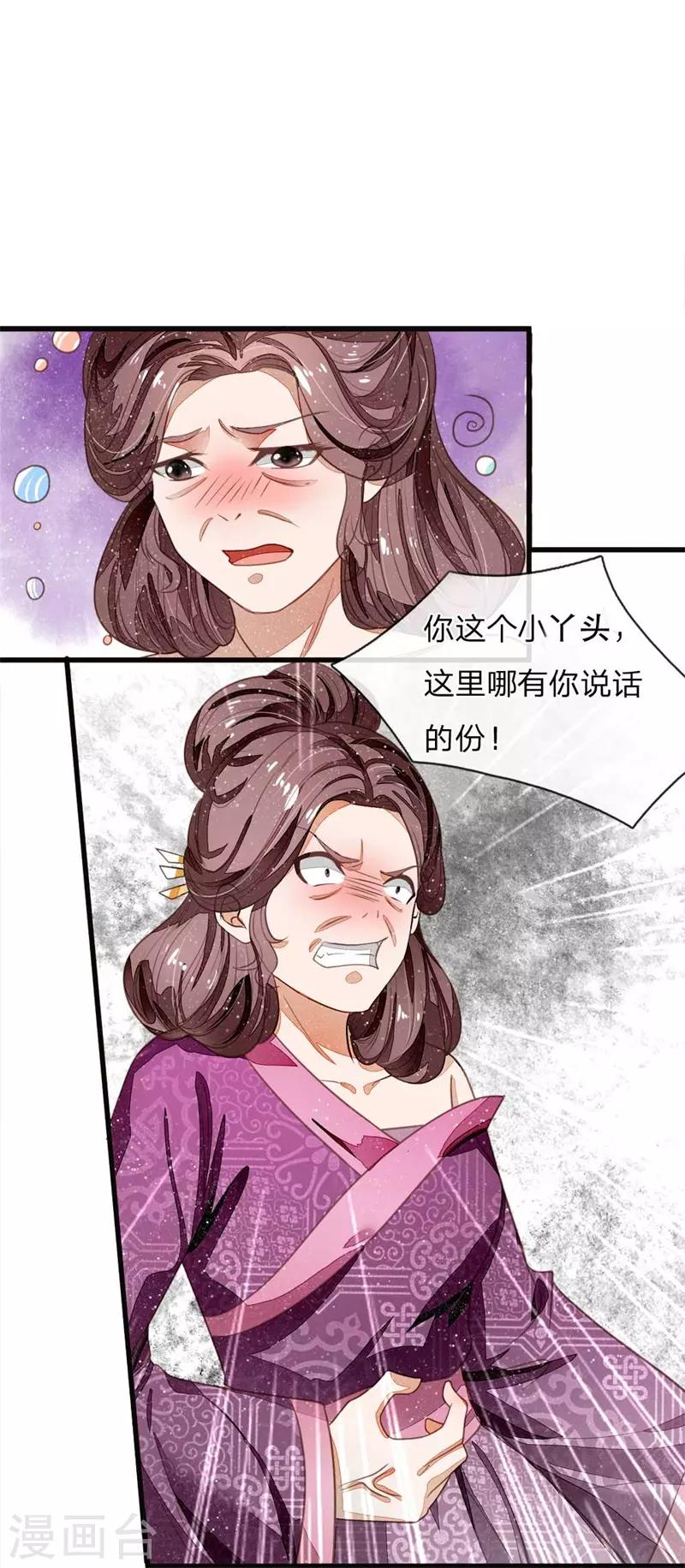 《史上第一纨绔(旧)》第51话 狗咬狗，一嘴毛 第1页