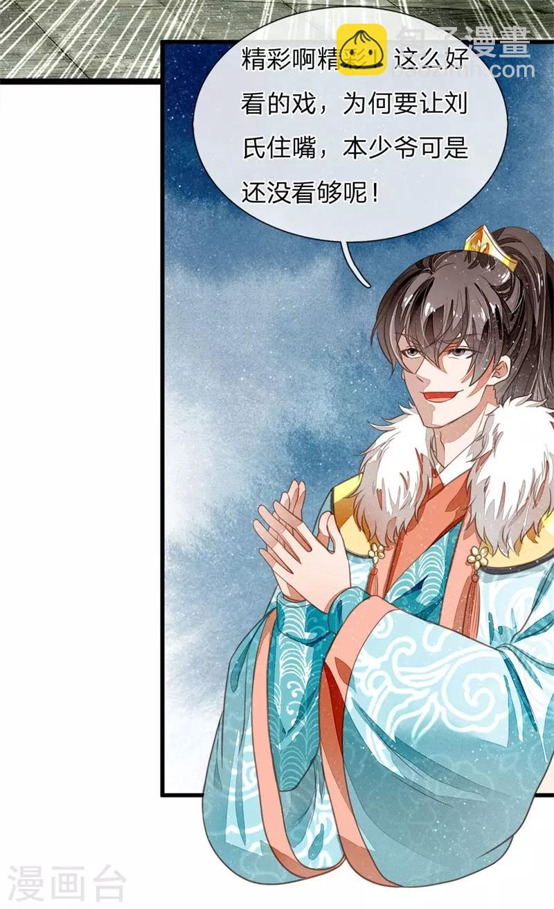 《史上第一纨绔(旧)》第51话 狗咬狗，一嘴毛 第24页