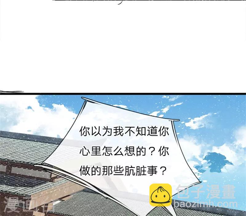 《史上第一纨绔(旧)》第51话 狗咬狗，一嘴毛 第2页