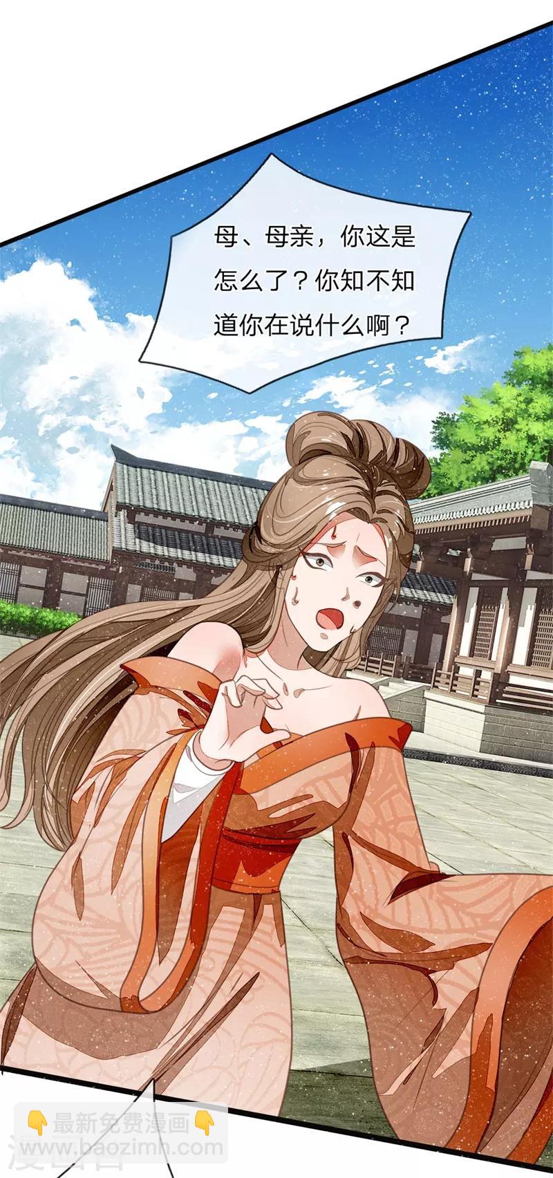 《史上第一纨绔(旧)》第51话 狗咬狗，一嘴毛 第4页