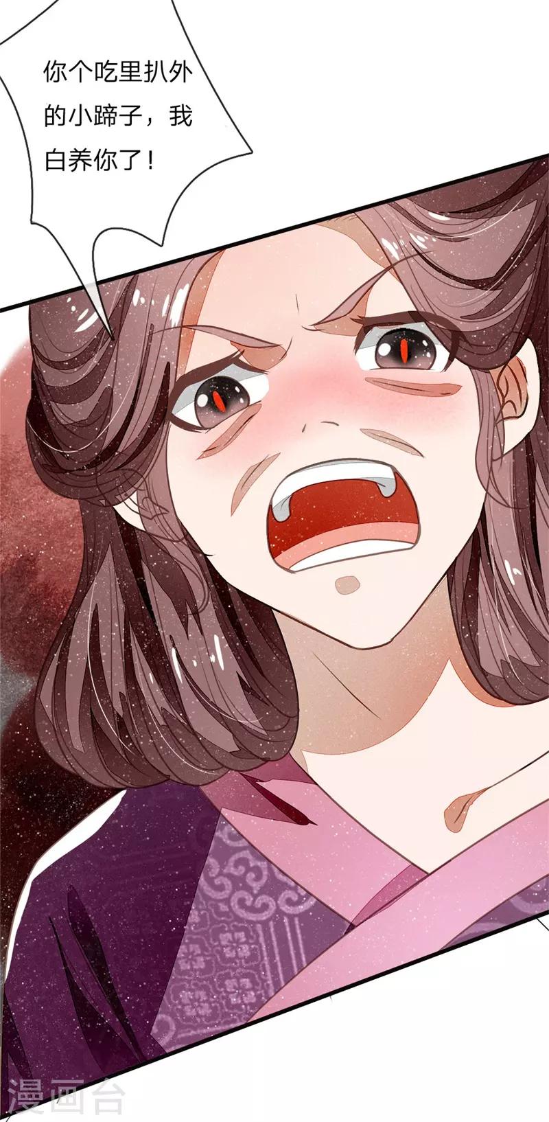 《史上第一纨绔(旧)》第51话 狗咬狗，一嘴毛 第5页