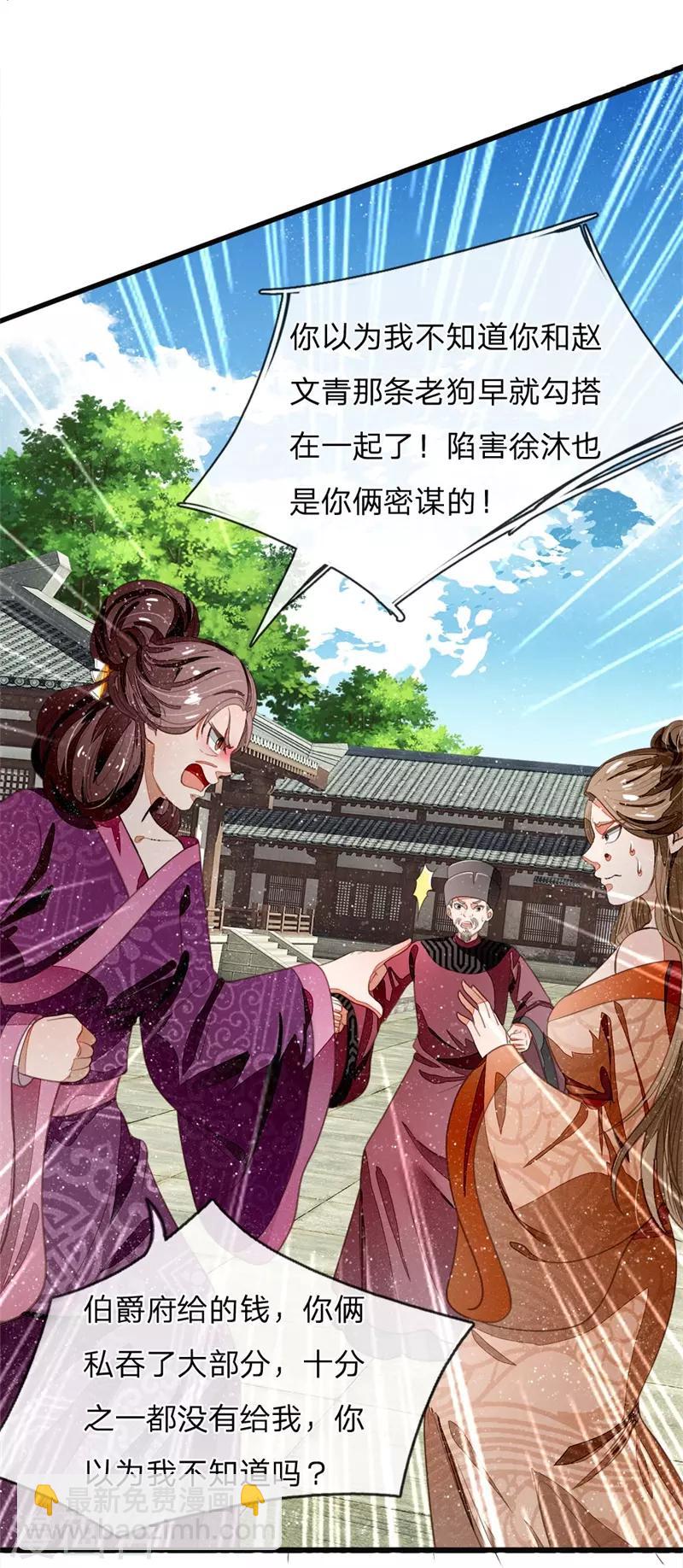 《史上第一纨绔(旧)》第51话 狗咬狗，一嘴毛 第6页