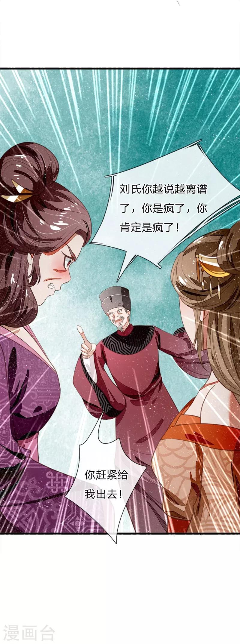 《史上第一纨绔(旧)》第51话 狗咬狗，一嘴毛 第7页