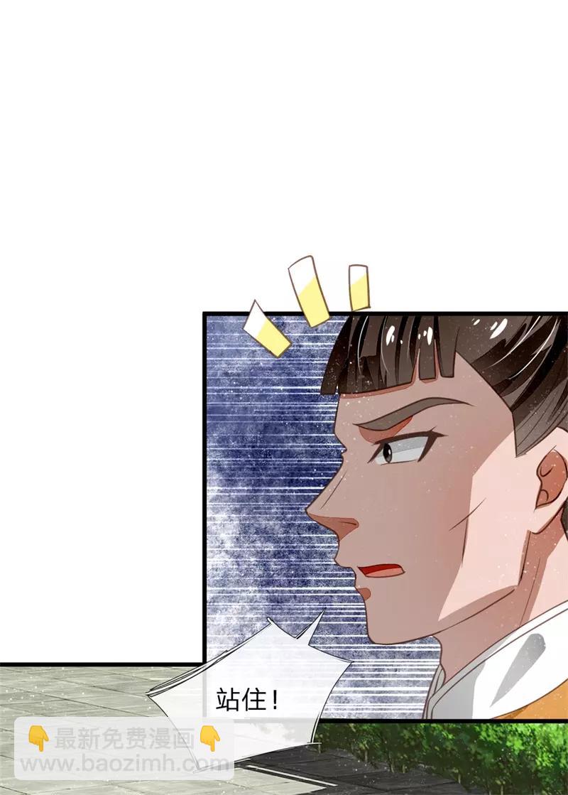 《史上第一纨绔(旧)》第51话 狗咬狗，一嘴毛 第8页
