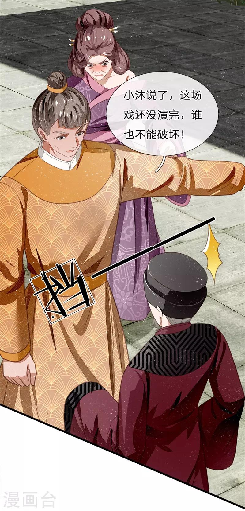 《史上第一纨绔(旧)》第51话 狗咬狗，一嘴毛 第9页