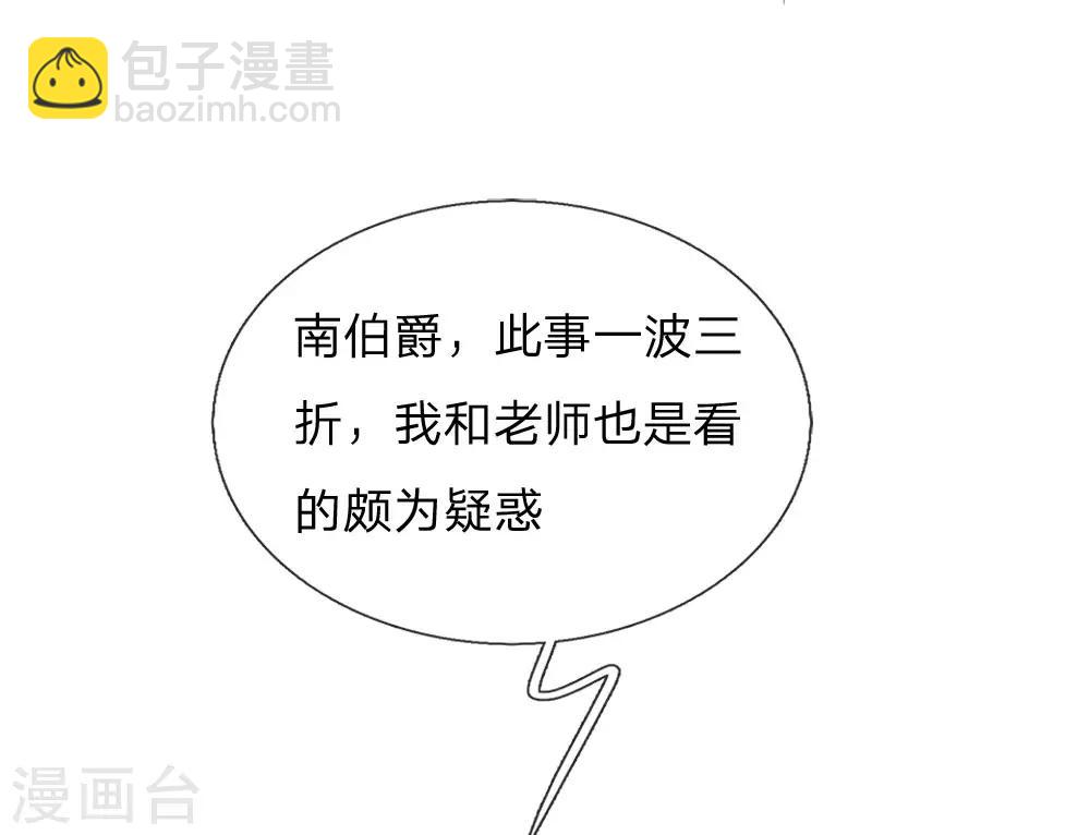 《史上第一纨绔(旧)》第52话 伯爵府的一条狗 第11页