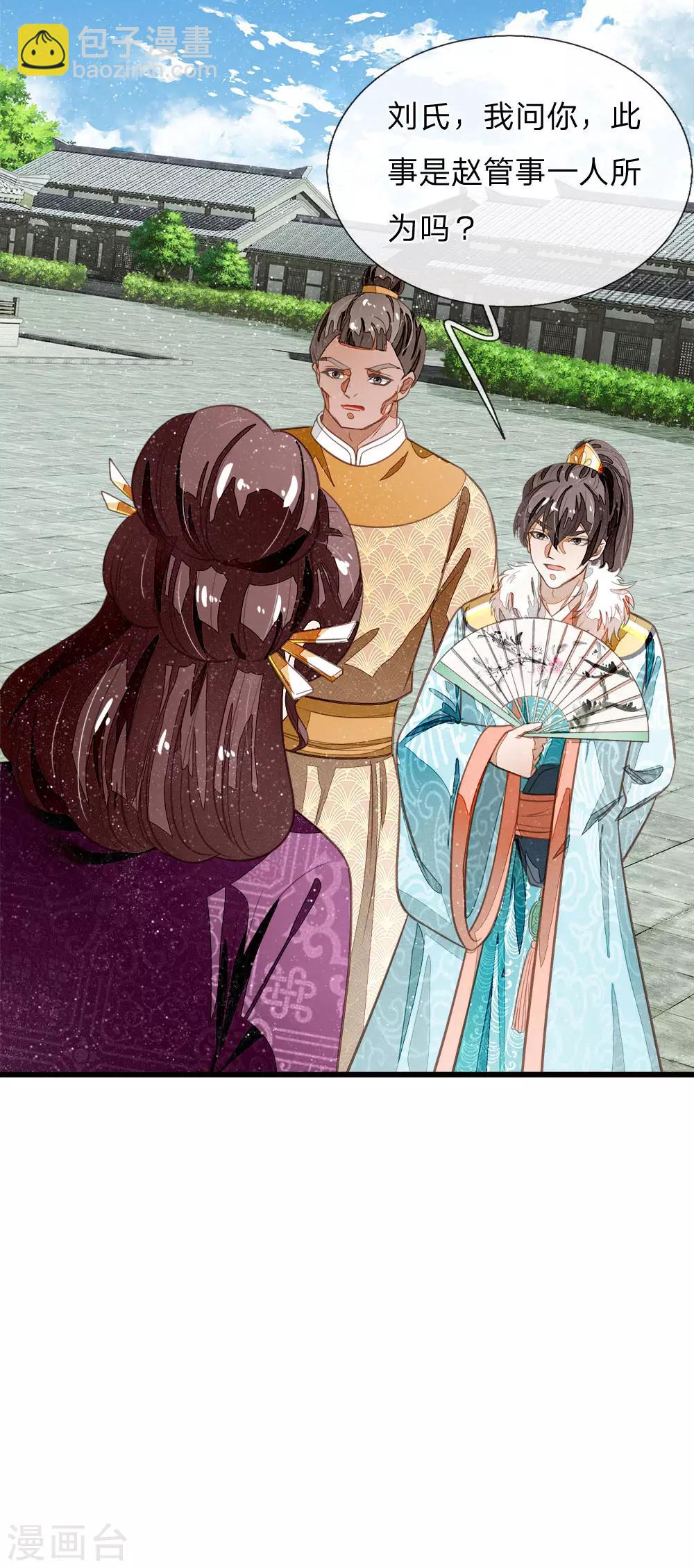 《史上第一纨绔(旧)》第52话 伯爵府的一条狗 第20页