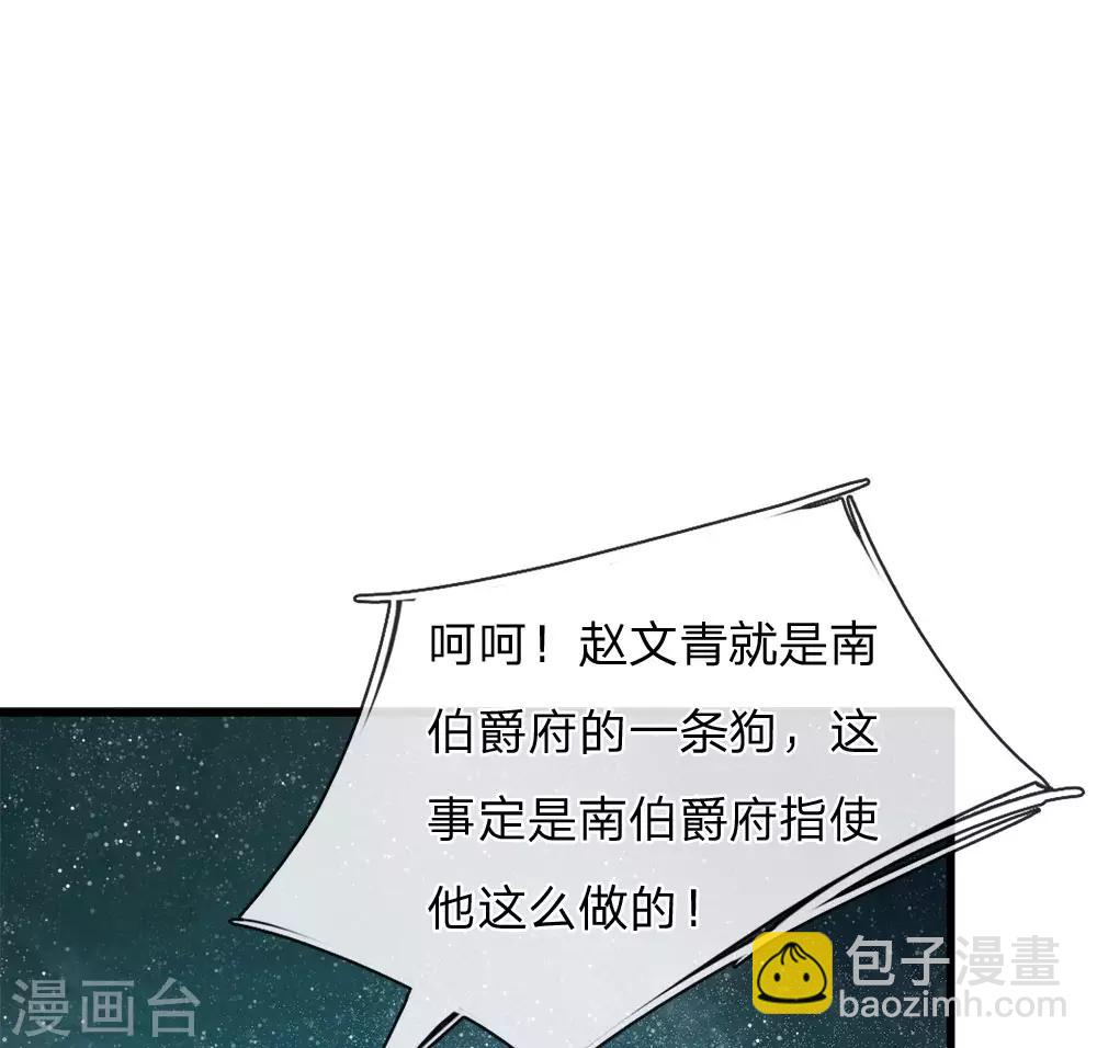 《史上第一纨绔(旧)》第52话 伯爵府的一条狗 第21页