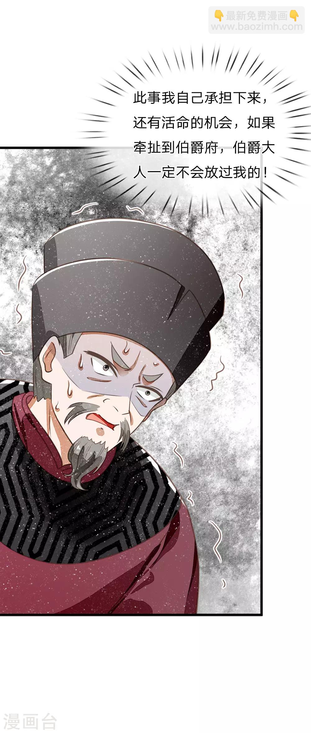 《史上第一纨绔(旧)》第52话 伯爵府的一条狗 第27页
