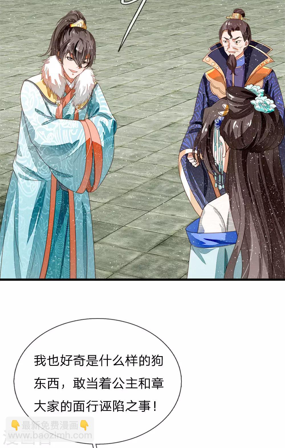 《史上第一纨绔(旧)》第52话 伯爵府的一条狗 第7页
