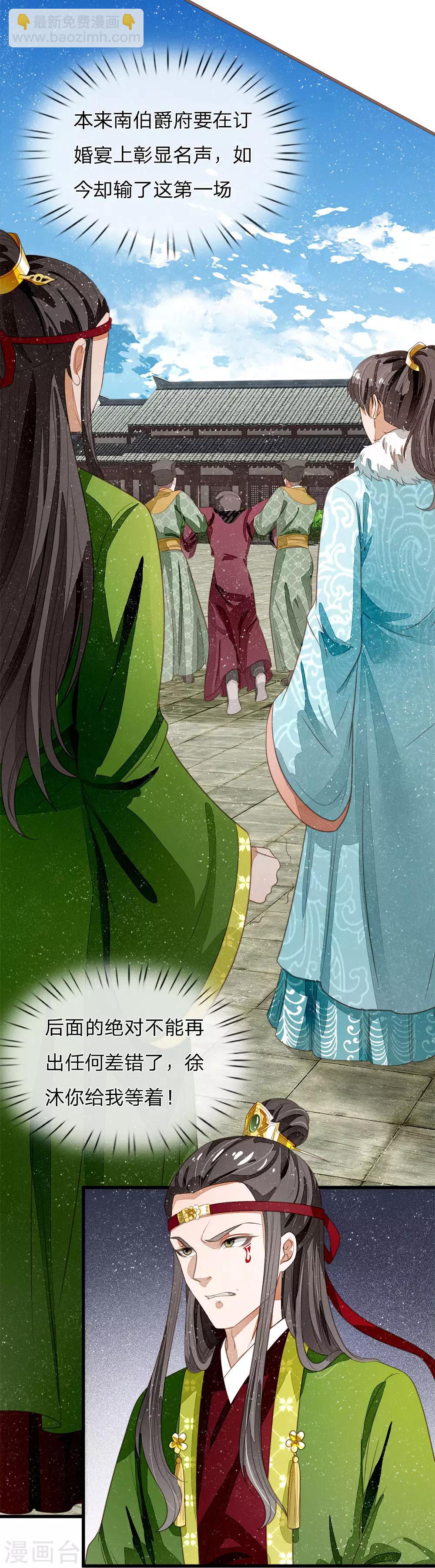 《史上第一纨绔(旧)》第54话 一波比一波精彩 第12页