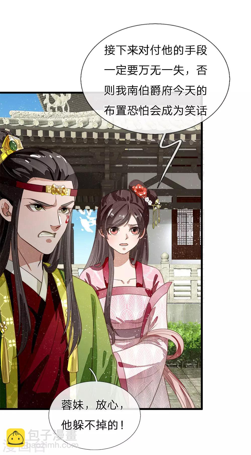 《史上第一纨绔(旧)》第54话 一波比一波精彩 第15页