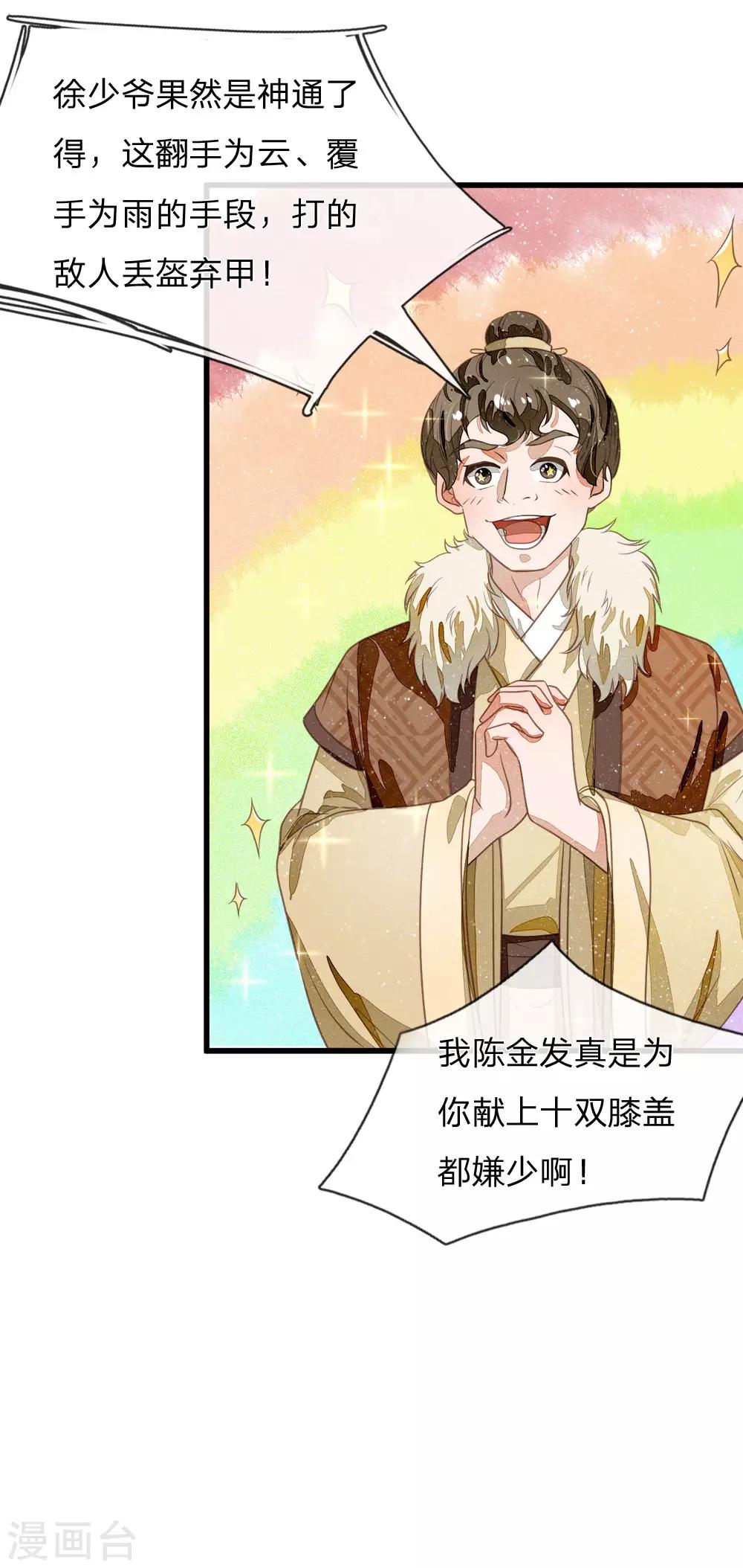《史上第一纨绔(旧)》第54话 一波比一波精彩 第16页