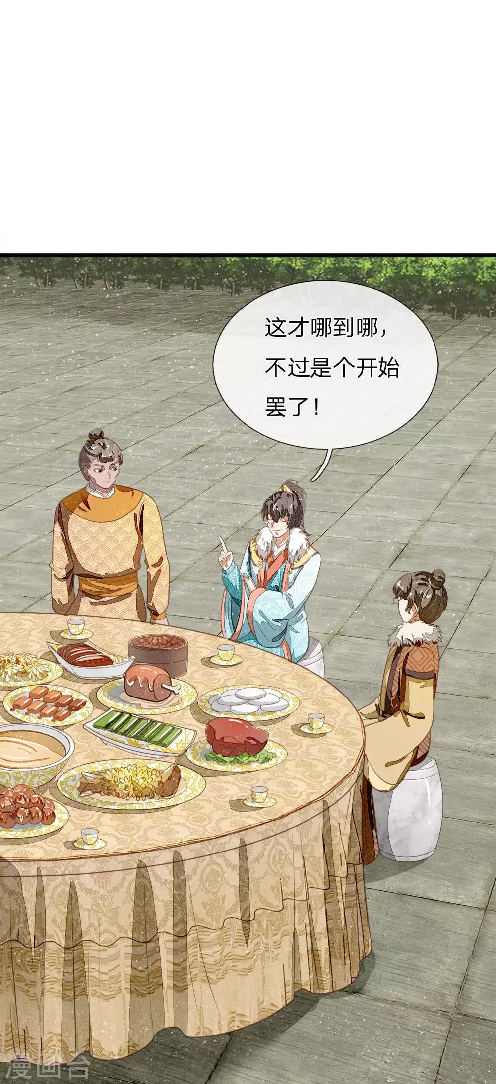 《史上第一纨绔(旧)》第54话 一波比一波精彩 第17页