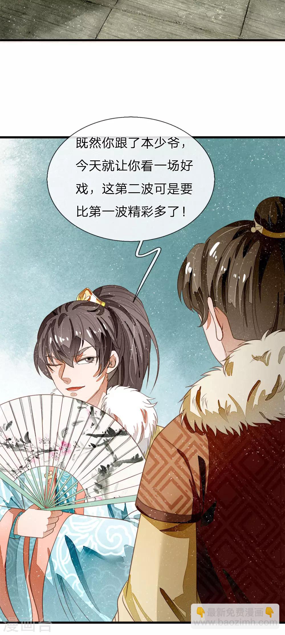 《史上第一纨绔(旧)》第54话 一波比一波精彩 第18页