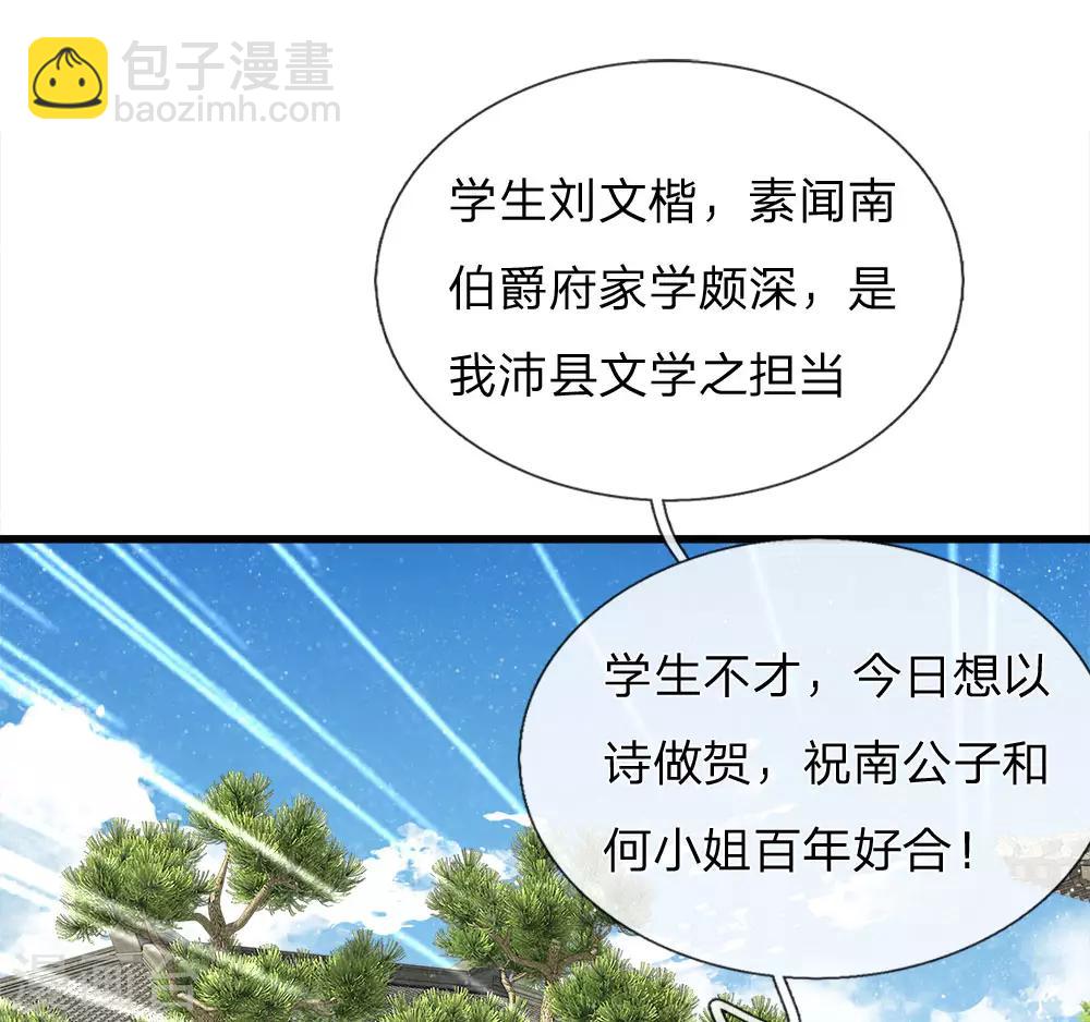 《史上第一纨绔(旧)》第54话 一波比一波精彩 第22页