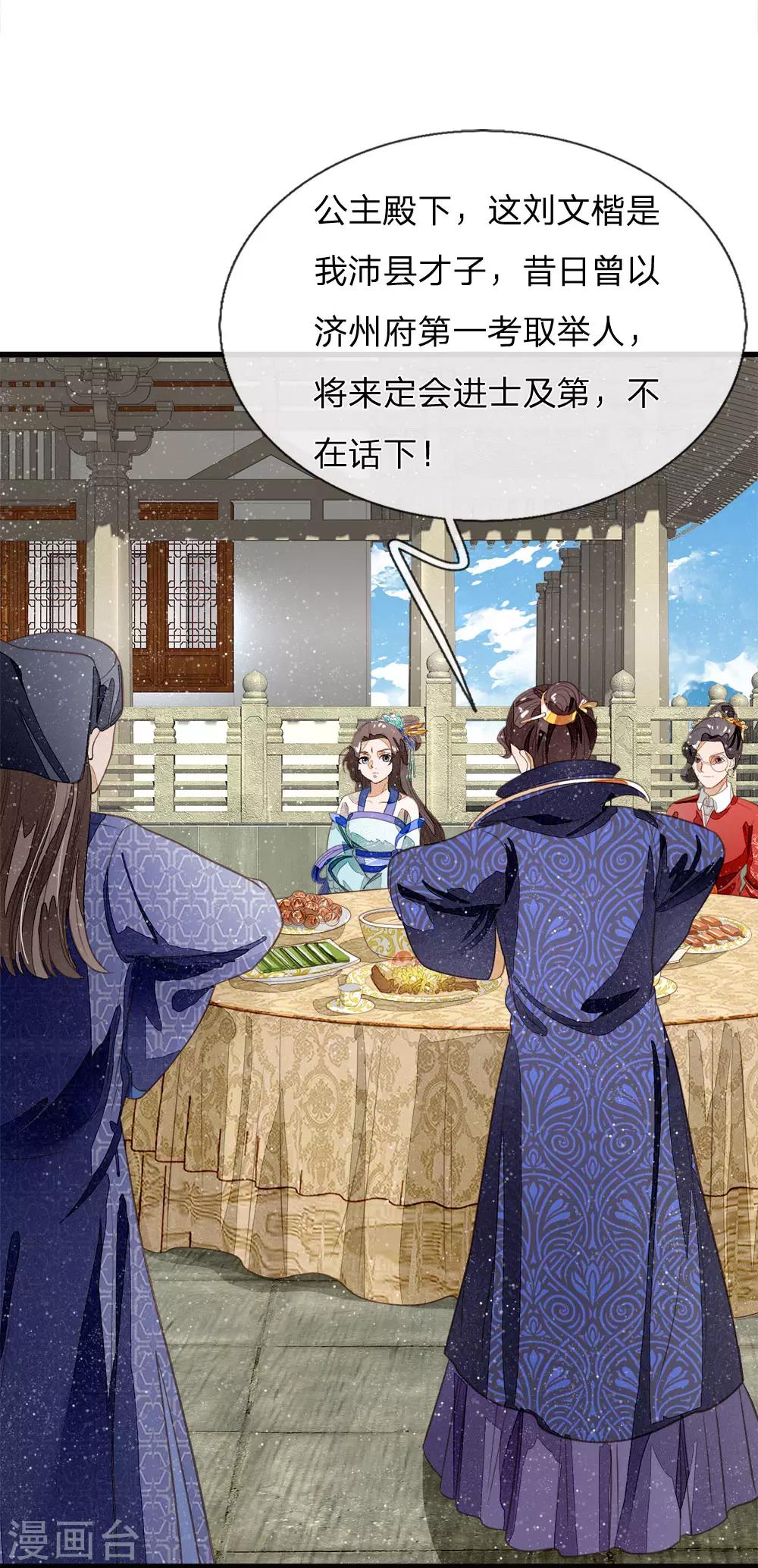 《史上第一纨绔(旧)》第54话 一波比一波精彩 第24页