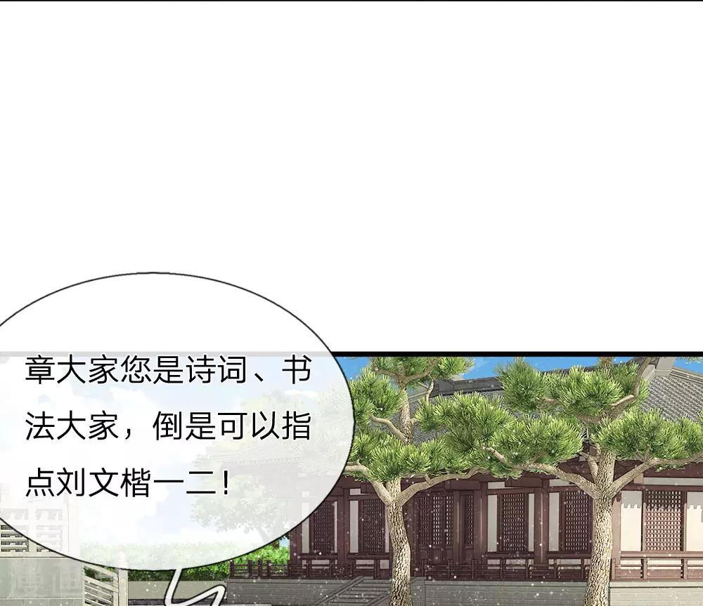 《史上第一纨绔(旧)》第54话 一波比一波精彩 第25页