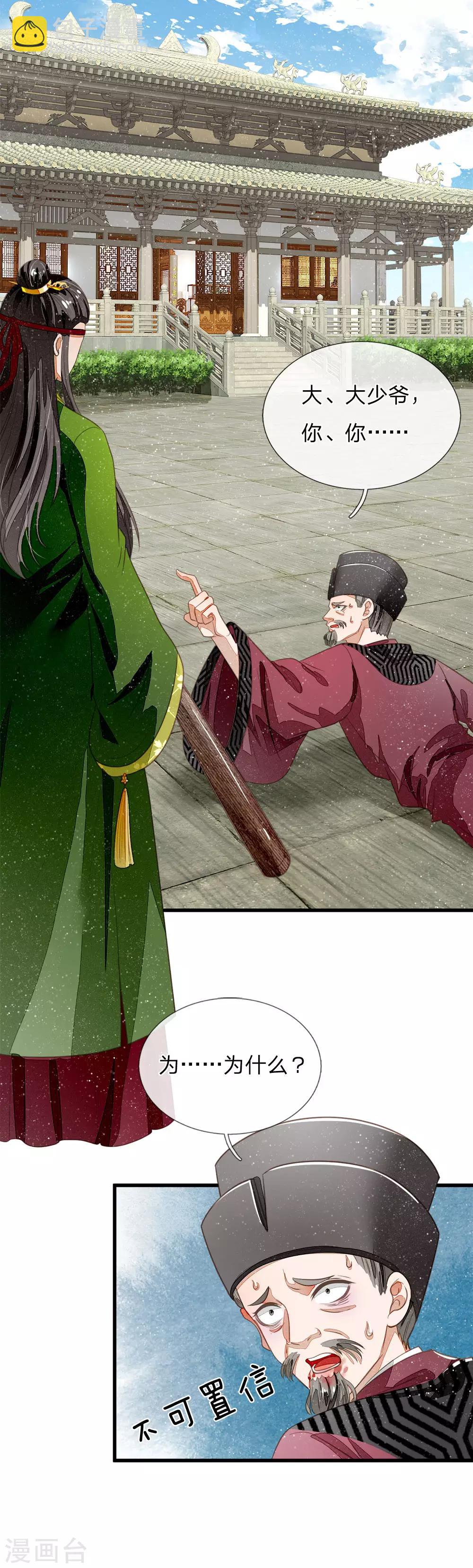 《史上第一纨绔(旧)》第54话 一波比一波精彩 第9页
