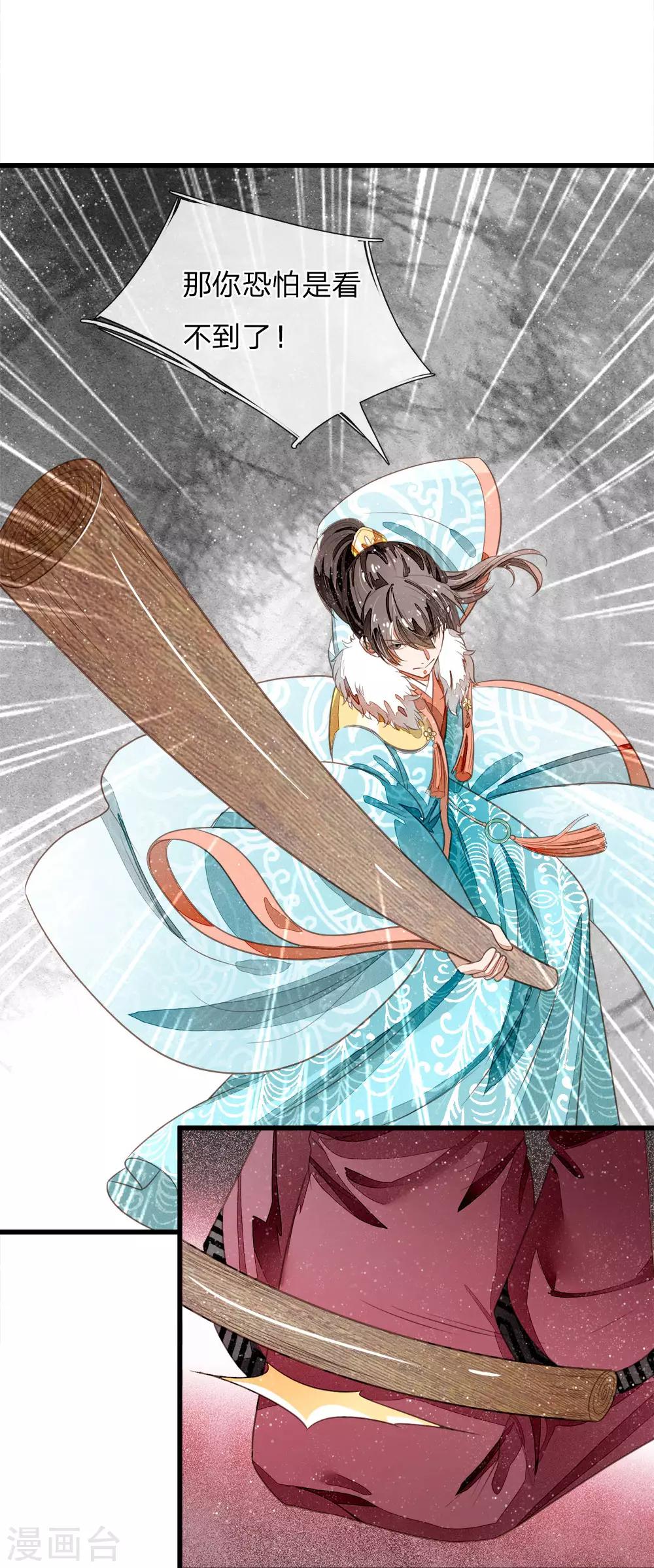 《史上第一纨绔(旧)》第53话 打断狗腿！ 第13页
