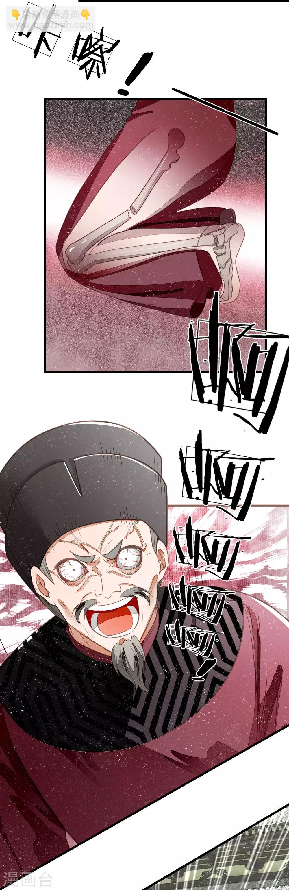 《史上第一纨绔(旧)》第53话 打断狗腿！ 第14页