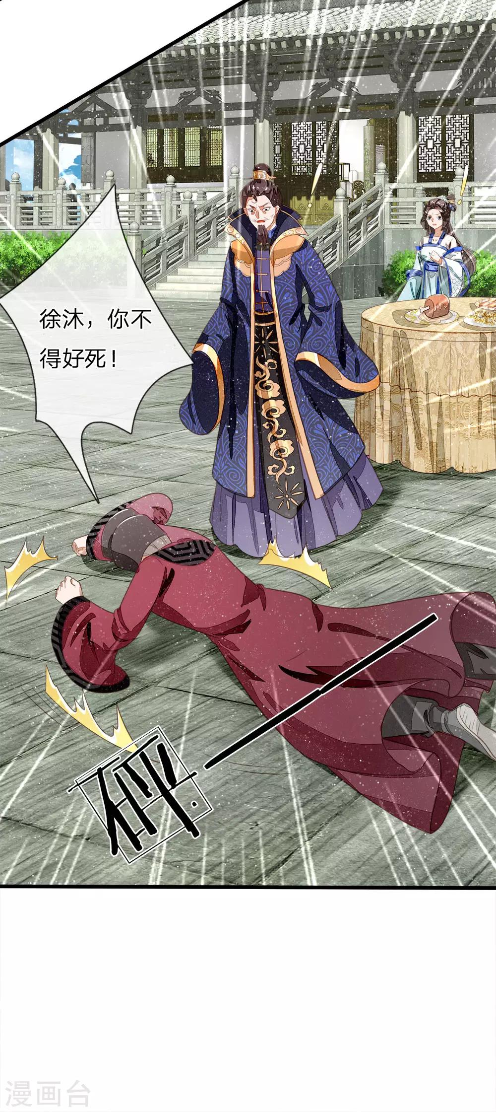 《史上第一纨绔(旧)》第53话 打断狗腿！ 第15页