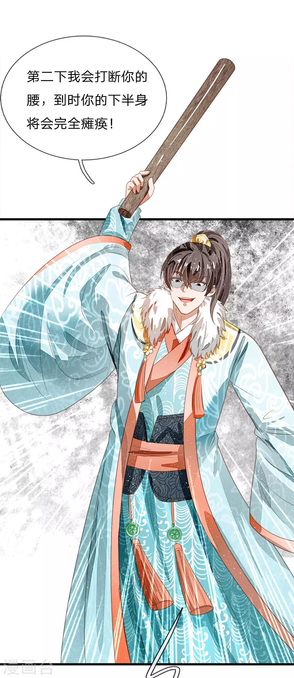 《史上第一纨绔(旧)》第53话 打断狗腿！ 第18页