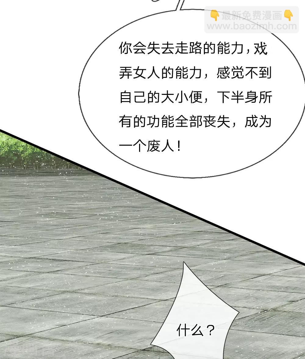 《史上第一纨绔(旧)》第53话 打断狗腿！ 第19页