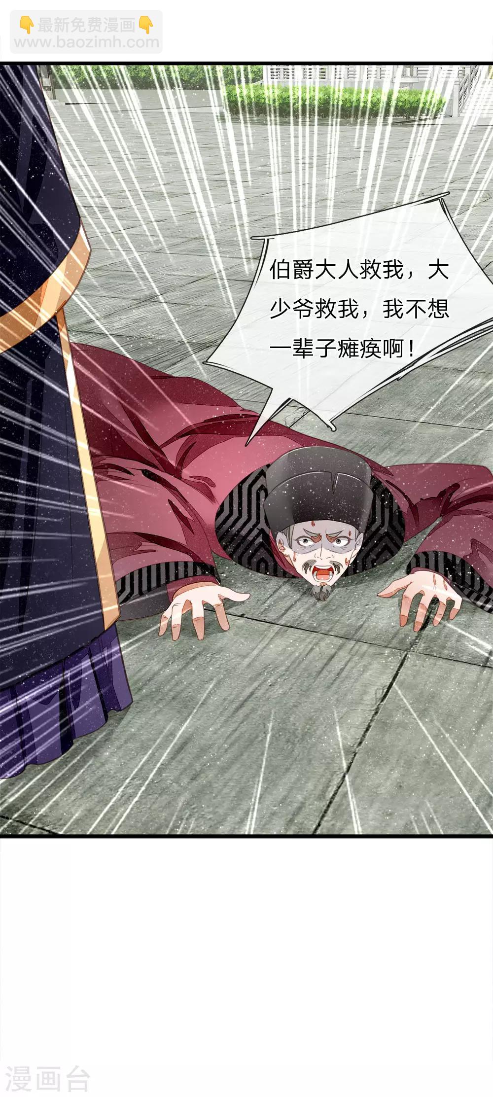 《史上第一纨绔(旧)》第53话 打断狗腿！ 第21页