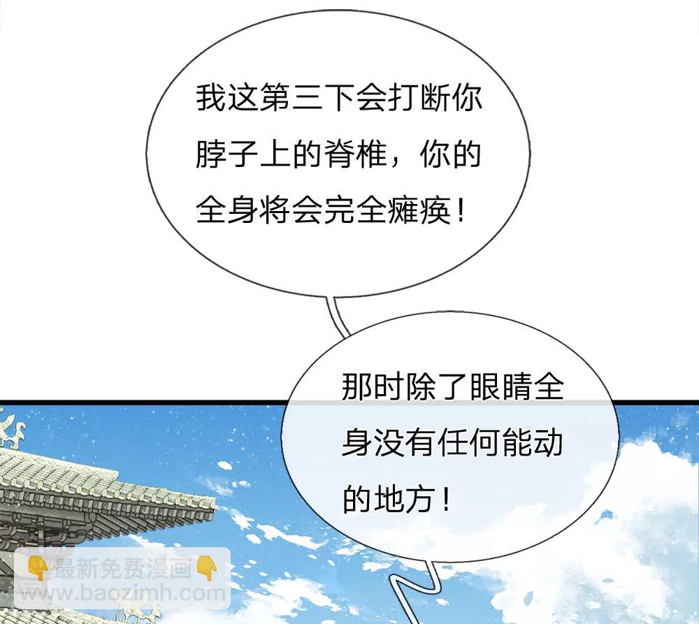 《史上第一纨绔(旧)》第53话 打断狗腿！ 第24页