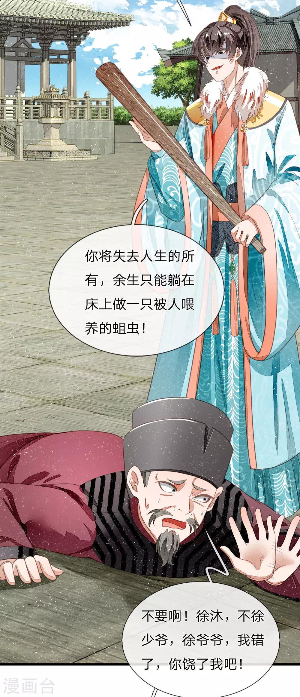 《史上第一纨绔(旧)》第53话 打断狗腿！ 第25页