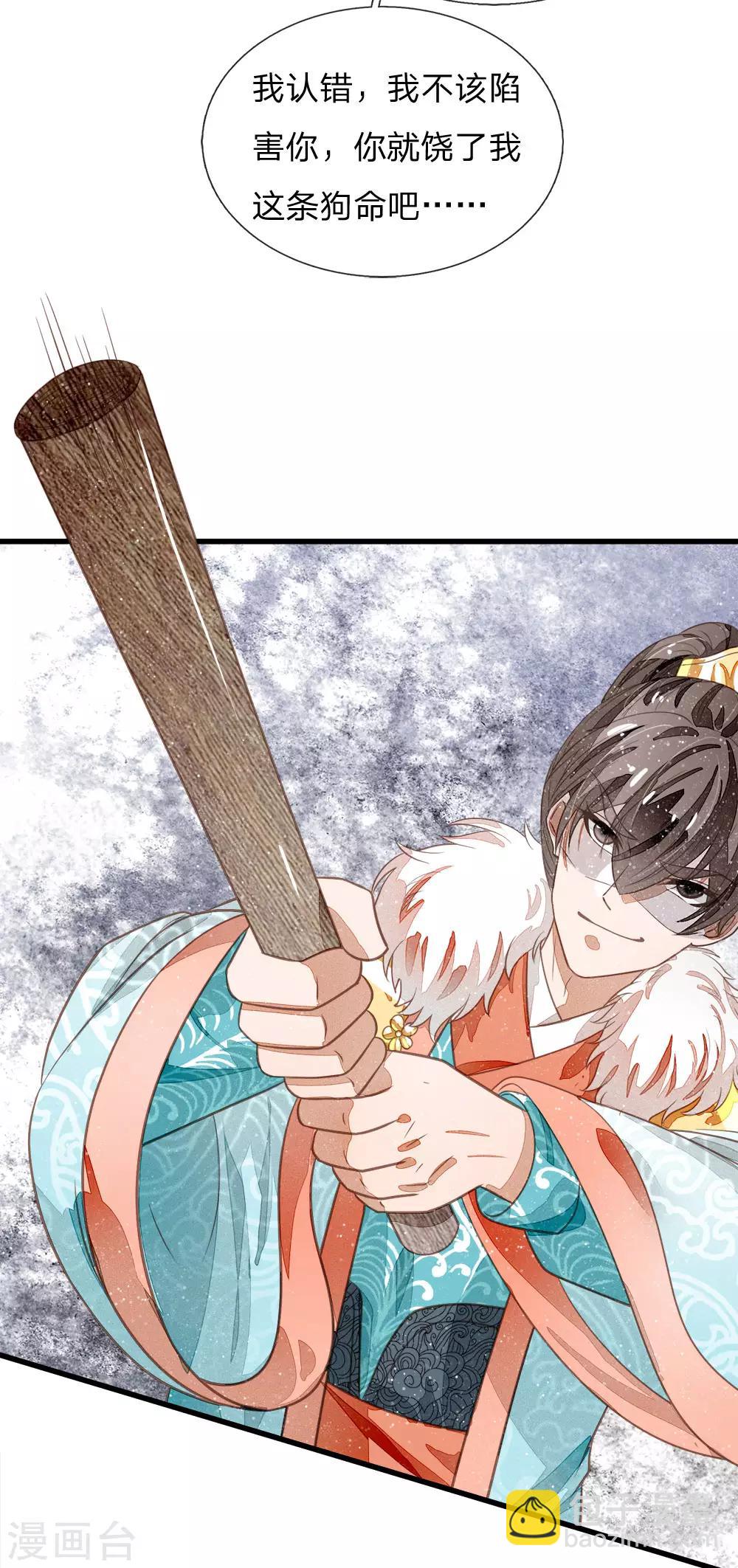 《史上第一纨绔(旧)》第53话 打断狗腿！ 第26页