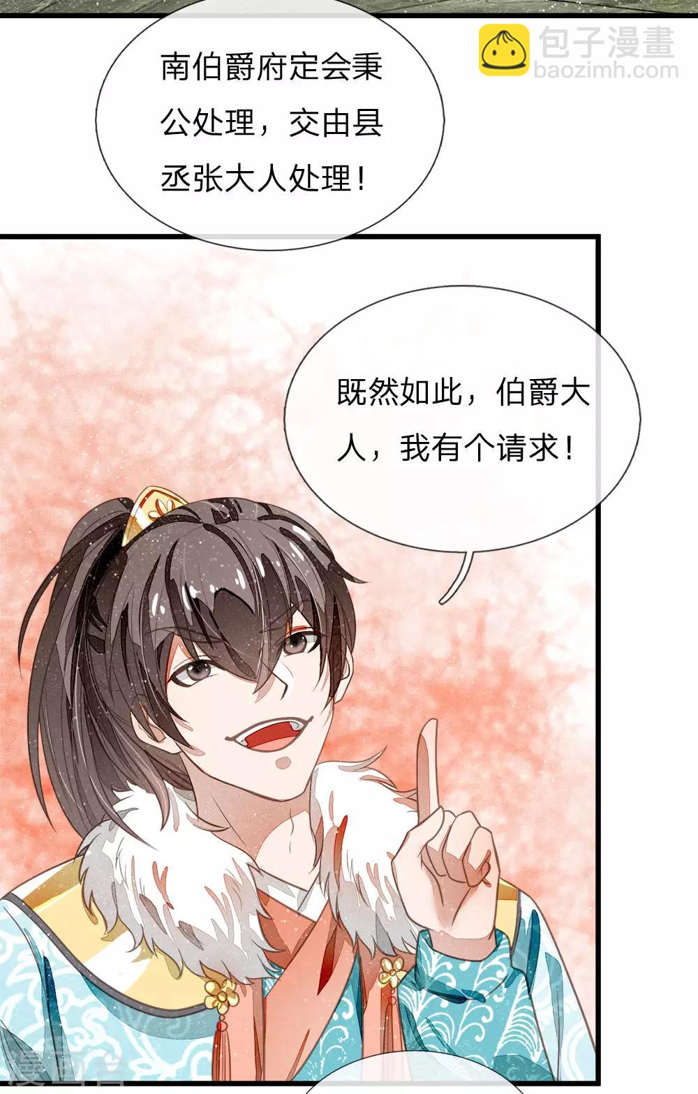 《史上第一纨绔(旧)》第53话 打断狗腿！ 第2页
