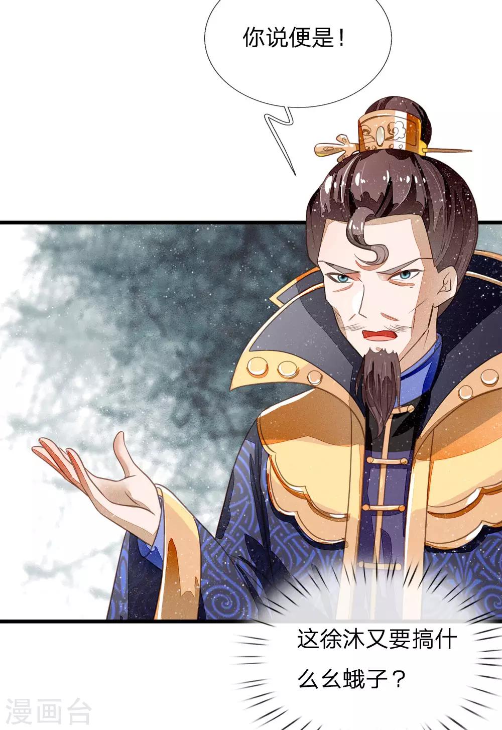 《史上第一纨绔(旧)》第53话 打断狗腿！ 第3页