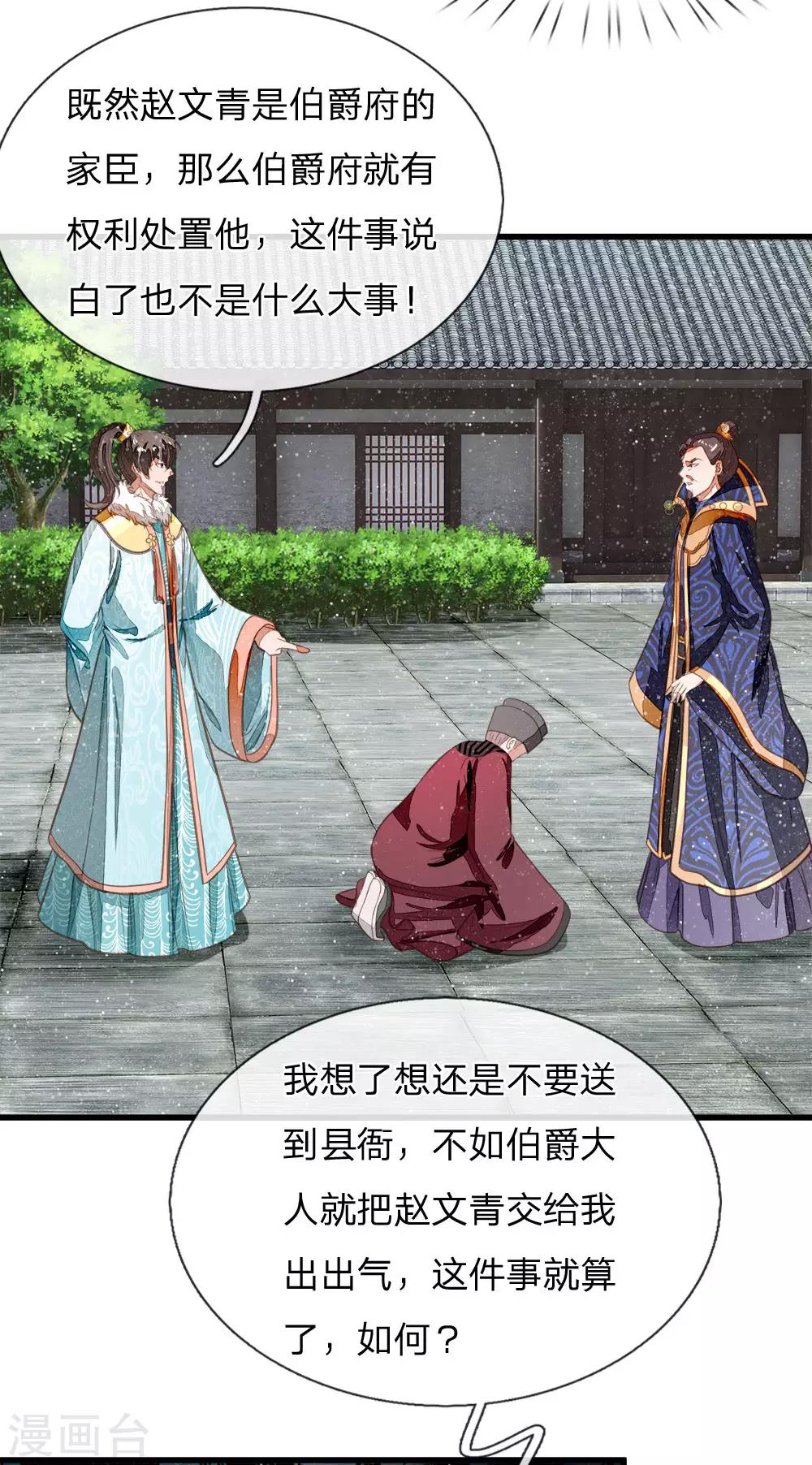 《史上第一纨绔(旧)》第53话 打断狗腿！ 第4页