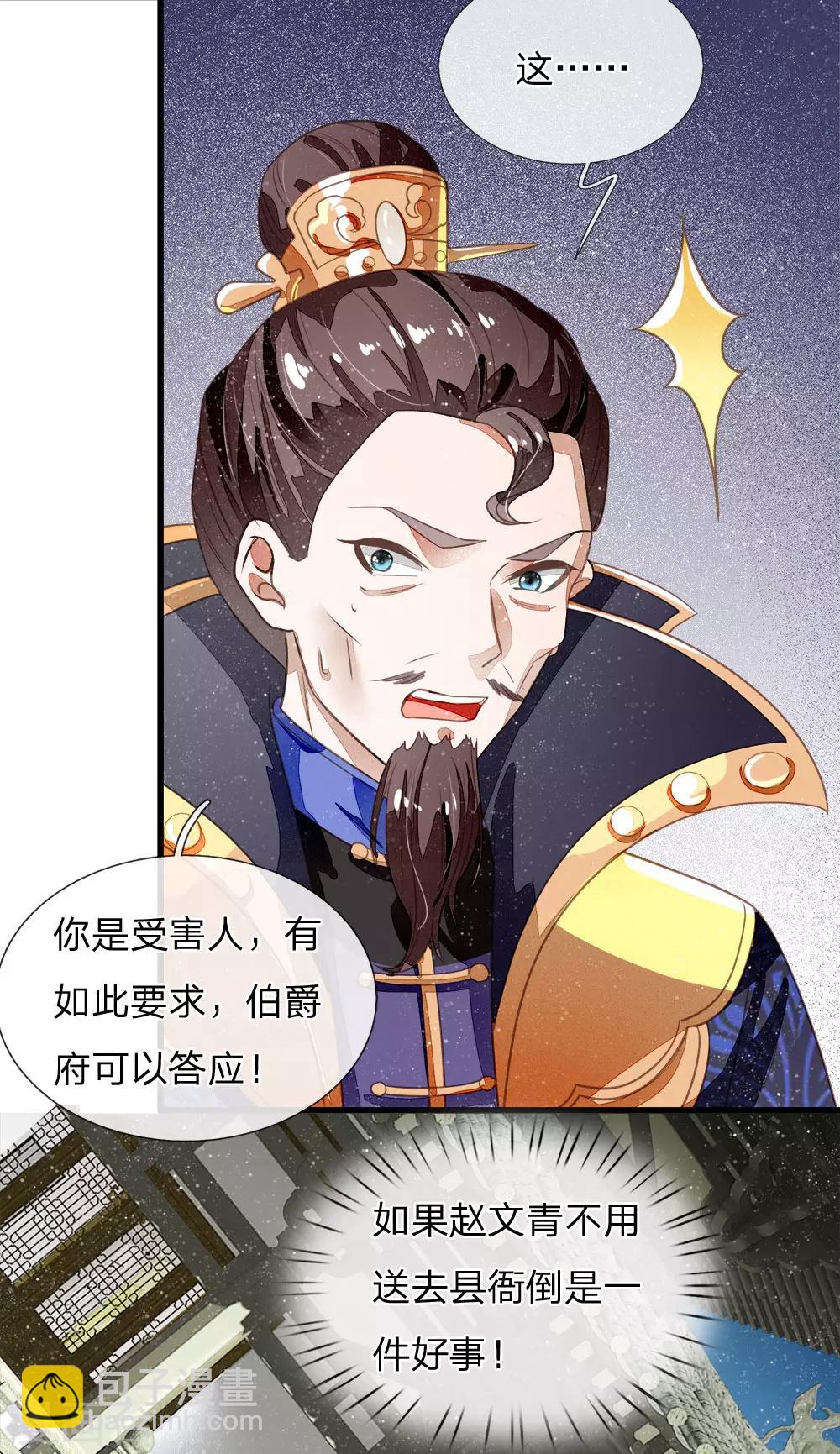《史上第一纨绔(旧)》第53话 打断狗腿！ 第6页