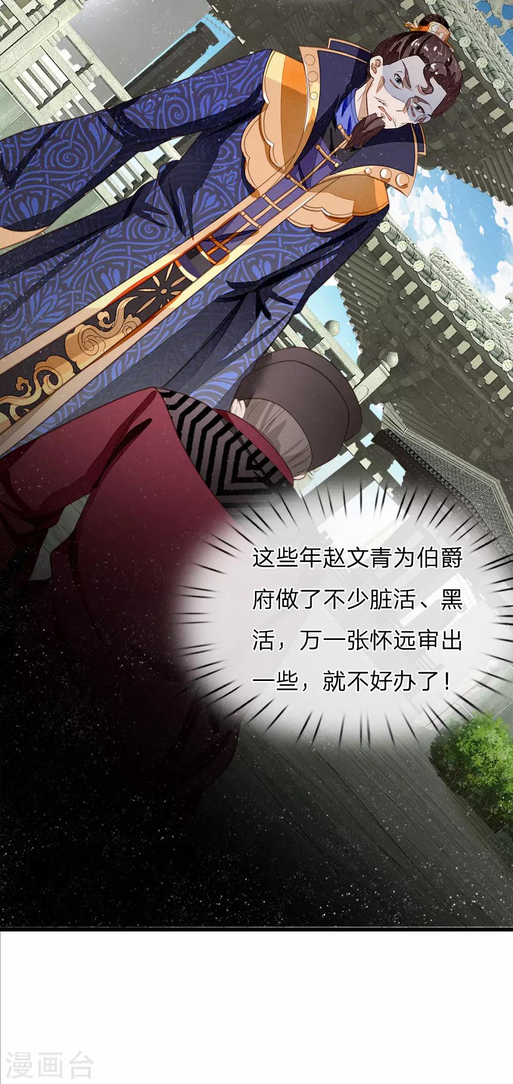 《史上第一纨绔(旧)》第53话 打断狗腿！ 第7页