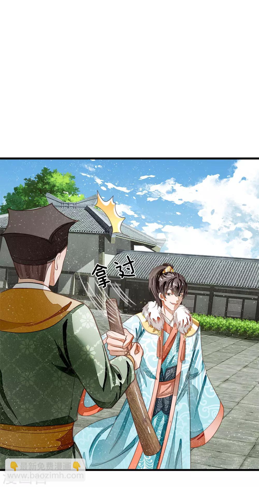 《史上第一纨绔(旧)》第53话 打断狗腿！ 第8页