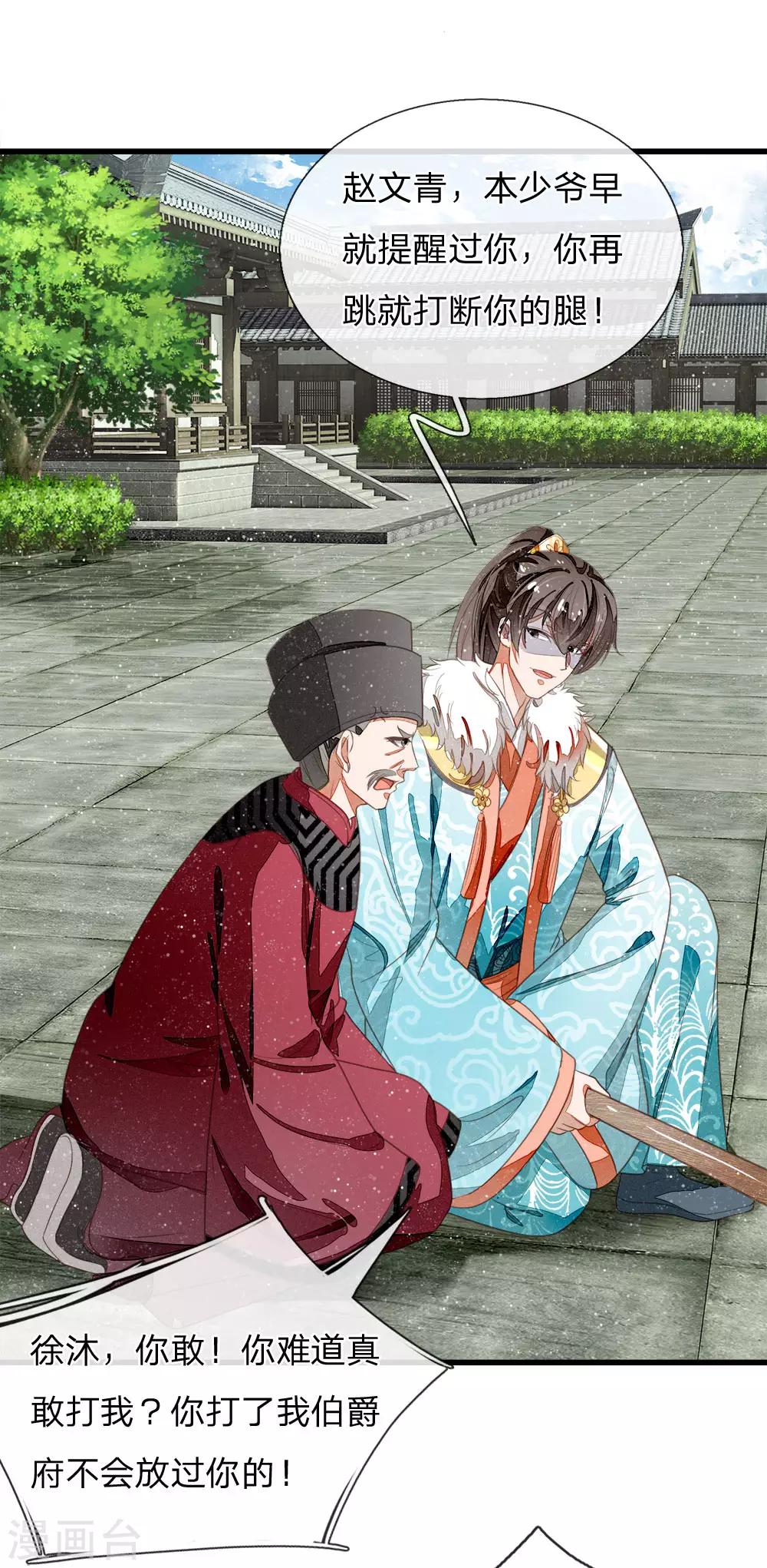 《史上第一纨绔(旧)》第53话 打断狗腿！ 第9页