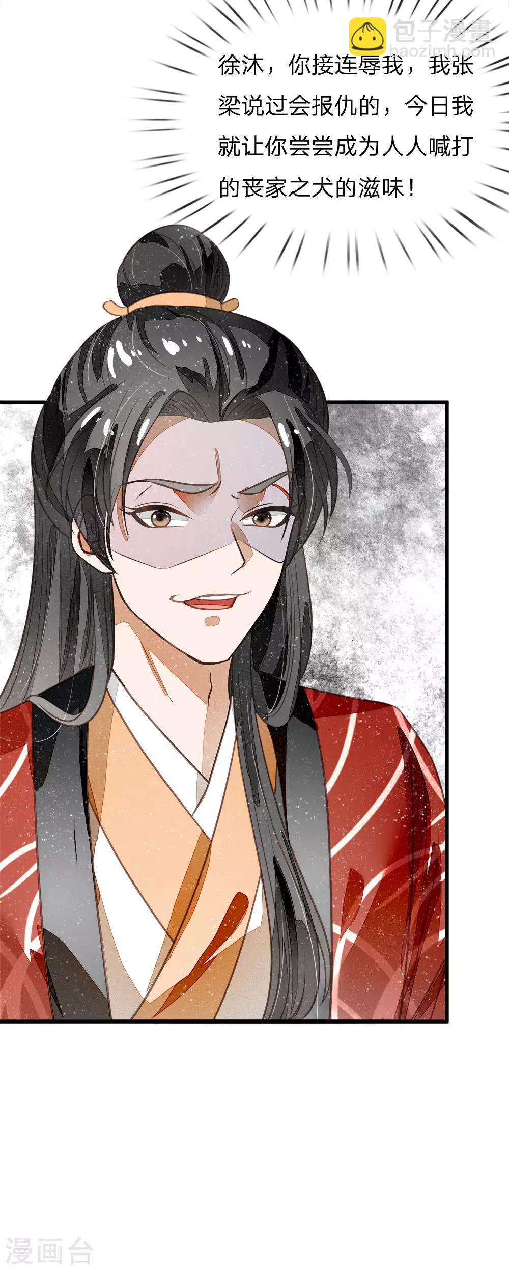 《史上第一纨绔(旧)》第56话 非要身败名裂才甘心吗 第11页