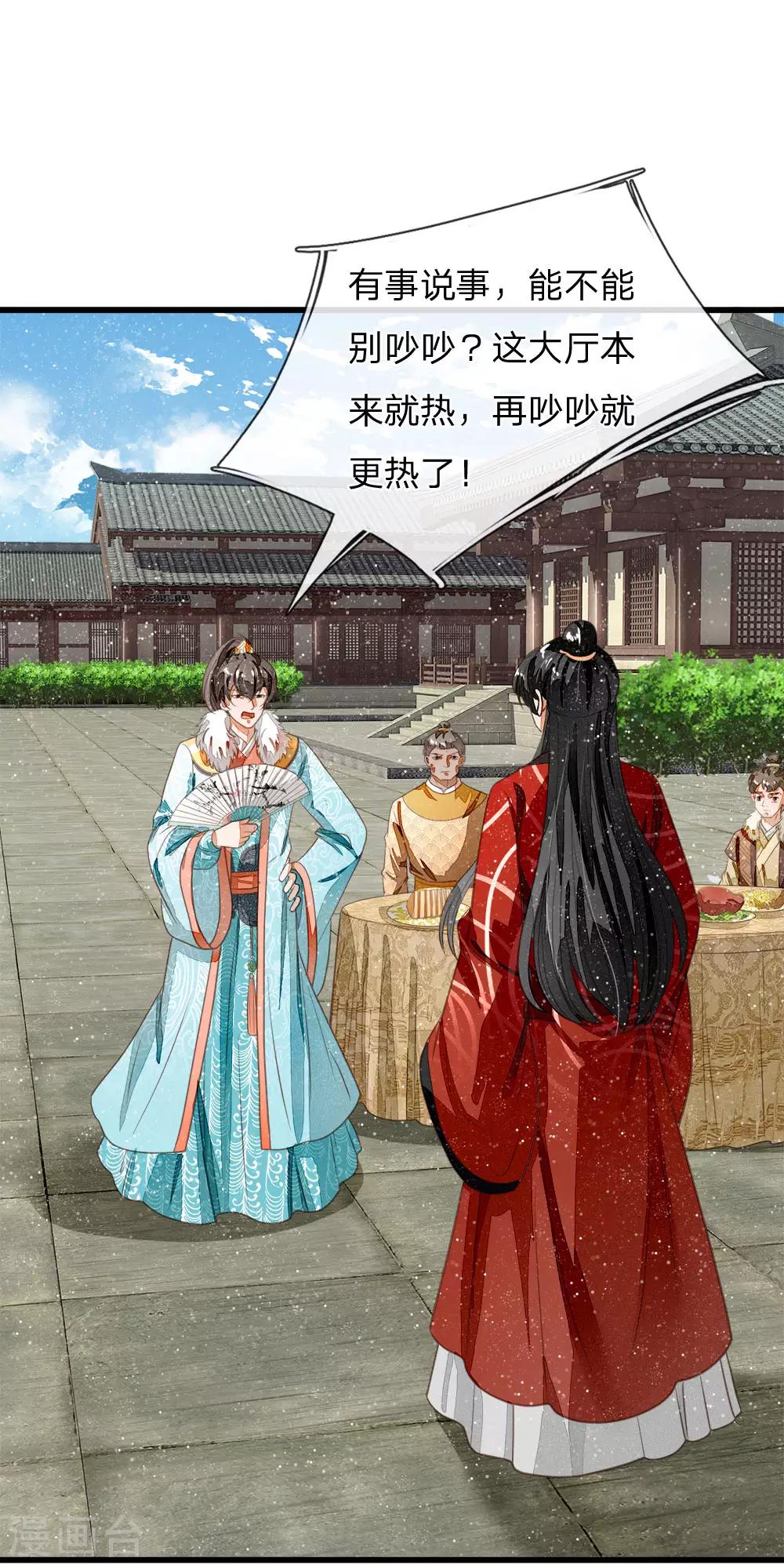 《史上第一纨绔(旧)》第56话 非要身败名裂才甘心吗 第12页