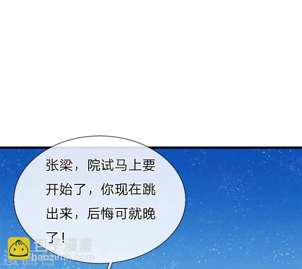 《史上第一纨绔(旧)》第56话 非要身败名裂才甘心吗 第13页