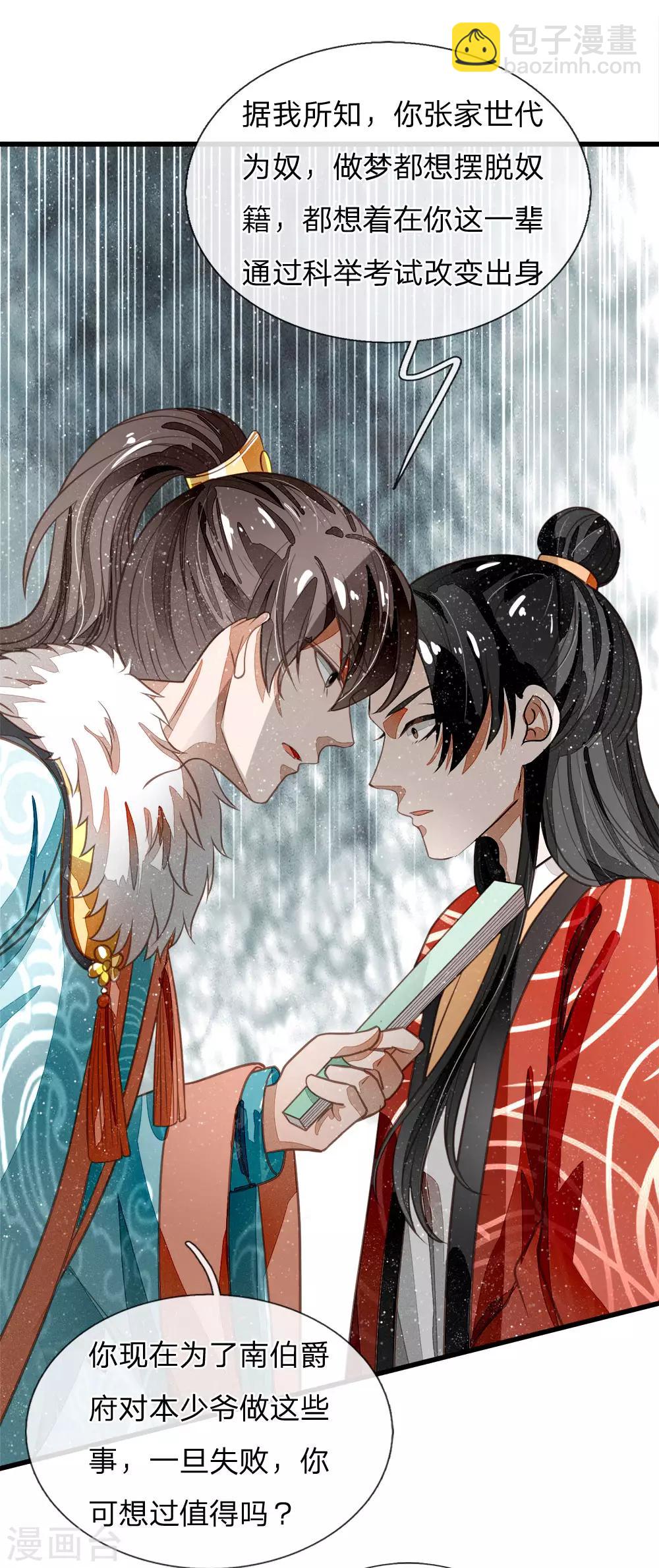 《史上第一纨绔(旧)》第56话 非要身败名裂才甘心吗 第15页