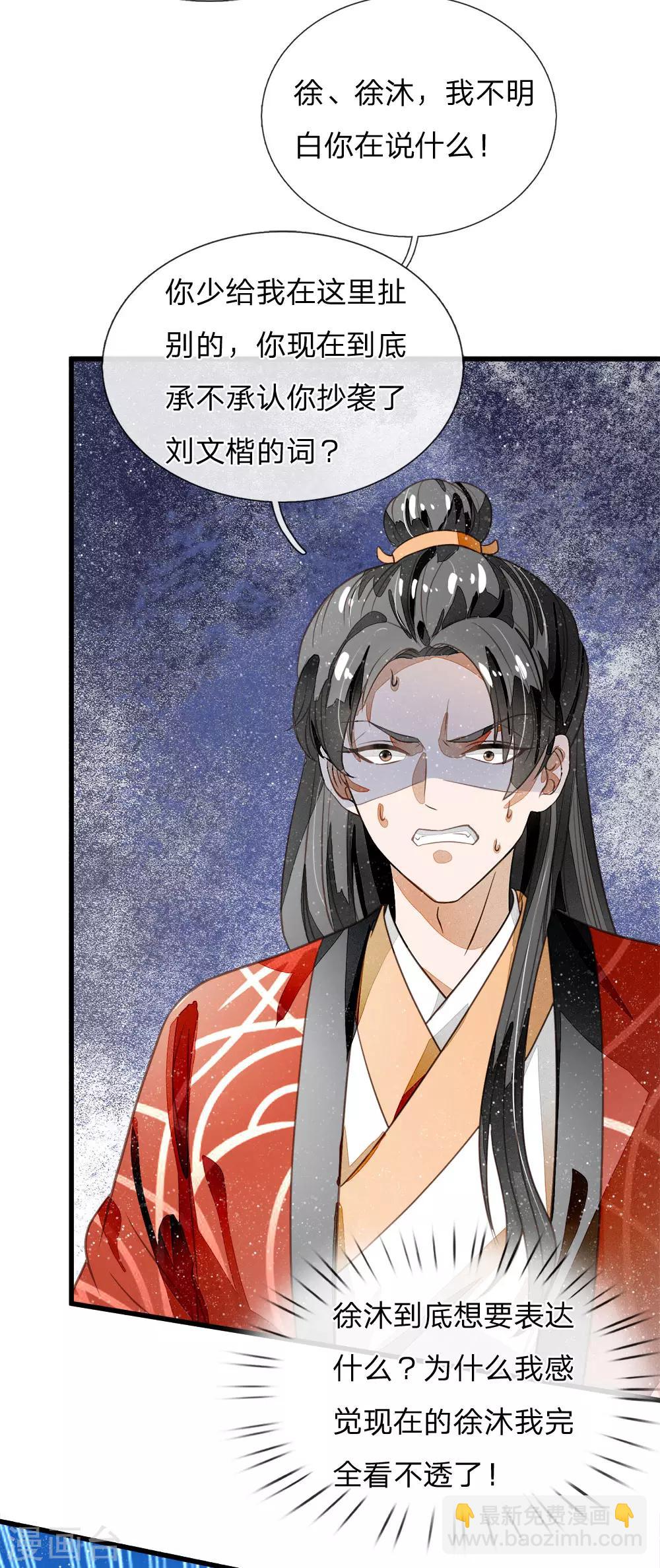 《史上第一纨绔(旧)》第56话 非要身败名裂才甘心吗 第16页