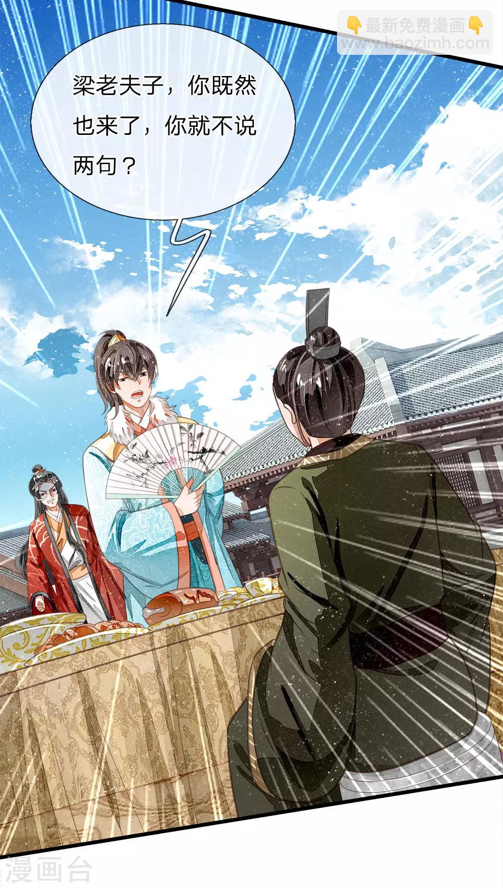 《史上第一纨绔(旧)》第56话 非要身败名裂才甘心吗 第17页