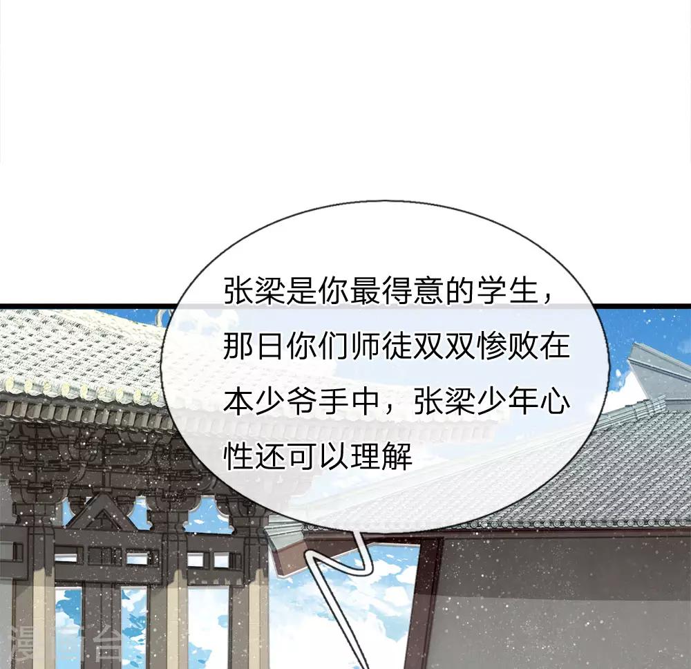 《史上第一纨绔(旧)》第56话 非要身败名裂才甘心吗 第18页