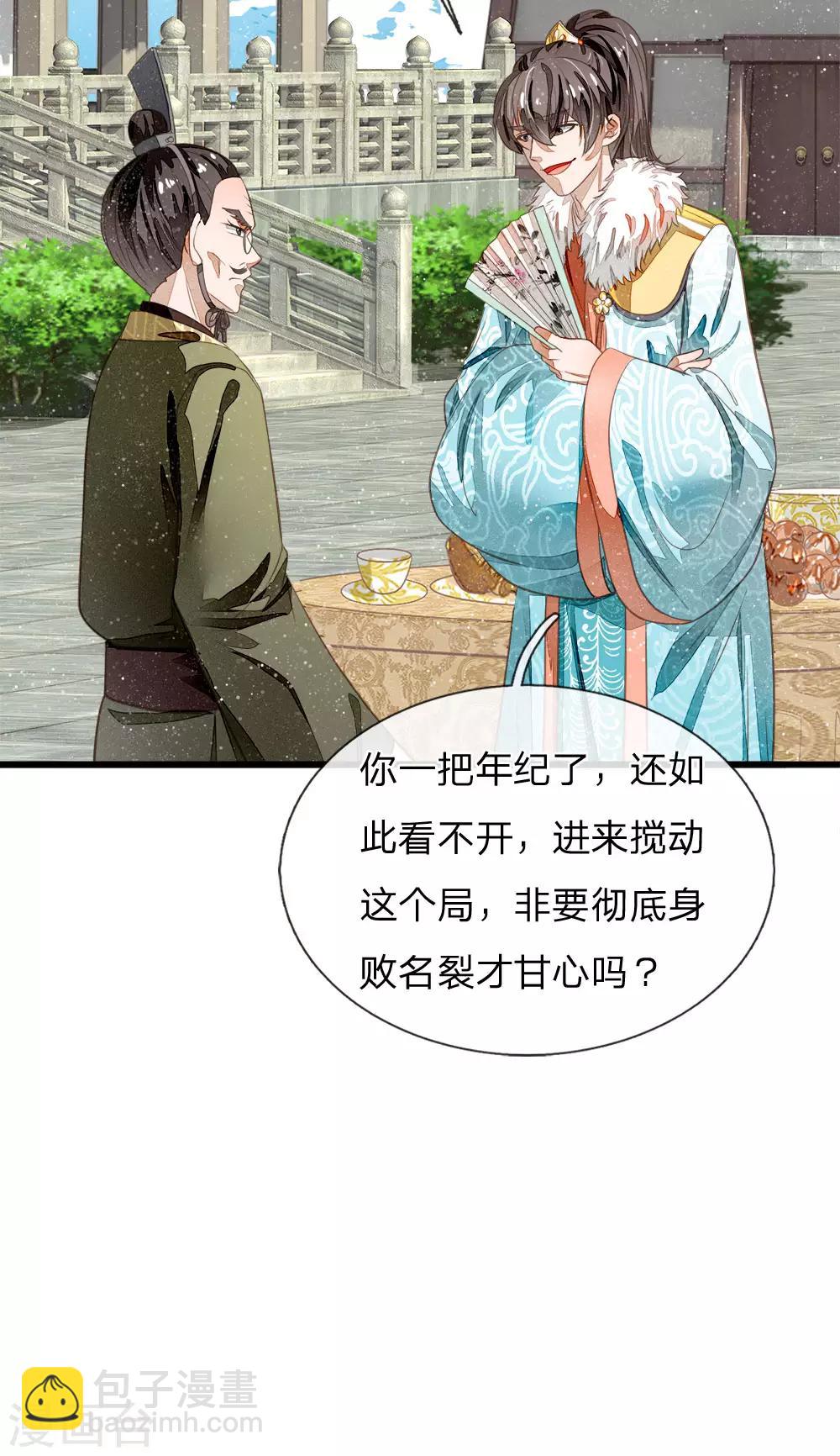 《史上第一纨绔(旧)》第56话 非要身败名裂才甘心吗 第19页